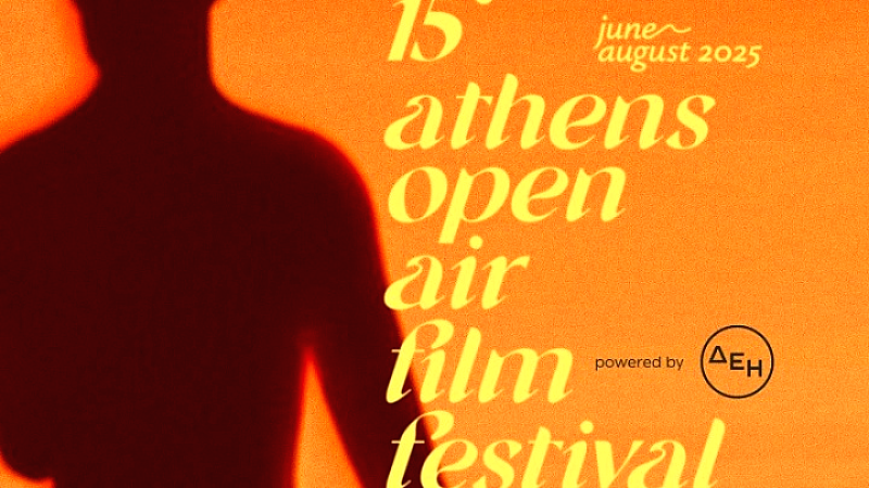 Αρχίζει το 15ο Athens Open Air Film Festival στο Ζάππειο στις 16 Ιουνίου