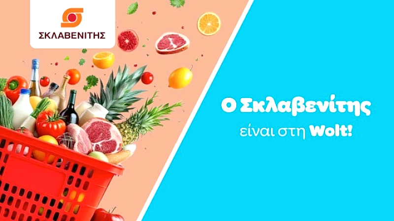Στρατηγική συνεργασία της Wolt με την αλυσίδα σούπερ μάρκετ Σκλαβενίτης