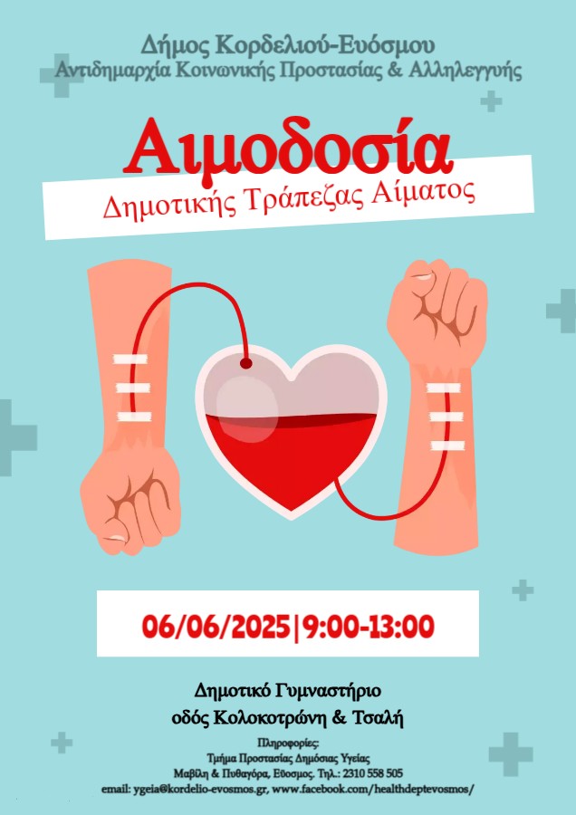 Εθελοντική αιμοδοσία για την ενίσχυση της Δημοτικής Τράπεζας Αίματος του Δήμου Κορδελιού-Ευόσμου