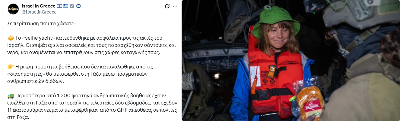 Ισραηλινή Πρεσβεία για το Madleen: «Τα αποφάγια της αποστολής θα σταλούν στη Γάζα»