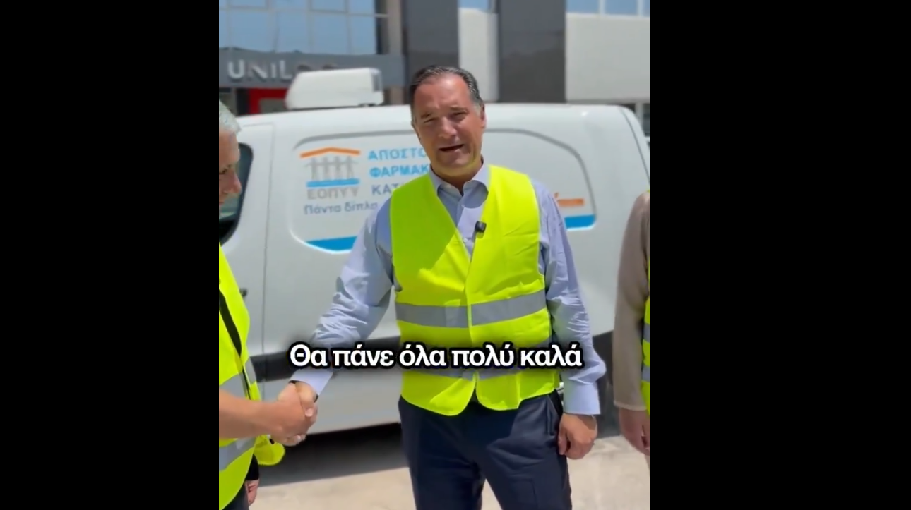  Άδωνις Γεωργιάδης για κατ’ οίκον διανομή φαρμάκων: «Τέλος στην ταλαιπωρία των ασθενών και στις ουρές της ντροπής»