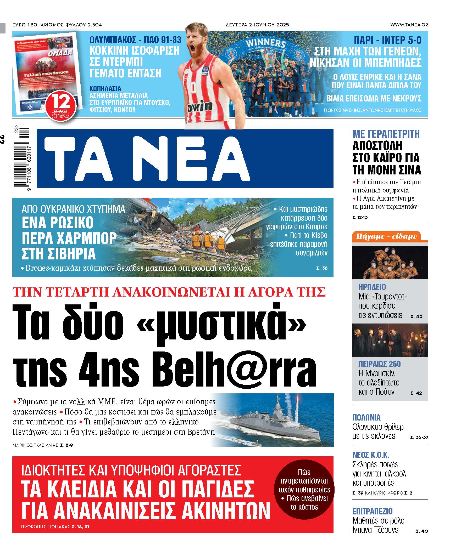 Στο επίκεντρο της Δευτέρας: Τα δύο μυστικά της 4ης Belh@rra