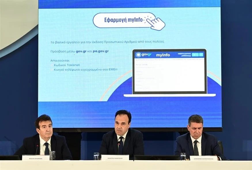 Από αύριο οι πολίτες αποκτούν Προσωπικό Αριθμό μέσω της πλατφόρμας myinfo.gov.gr: Όλες οι πληροφορίες σε 34 ερωτήσεις και απαντήσεις