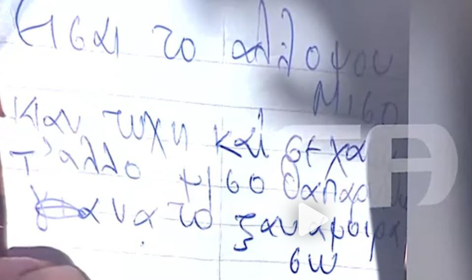 Ρέθυμνο: Η μαντινάδα του 87χρονου πριν από το τραγικό του έγκλημα