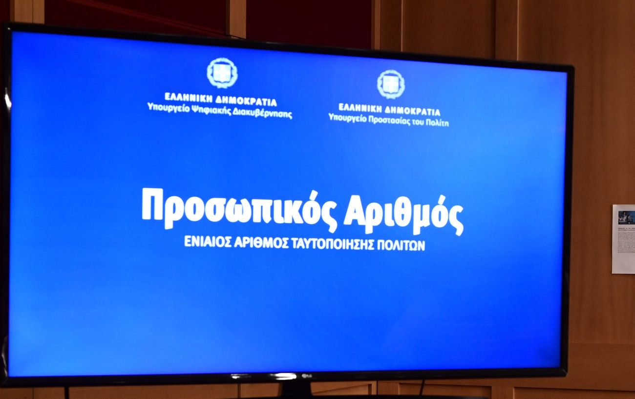 Προσωπικός αριθμός: Ξεπερνούν τους 21.000 οι εκδόσεις στην πρώτη ώρα λειτουργίας