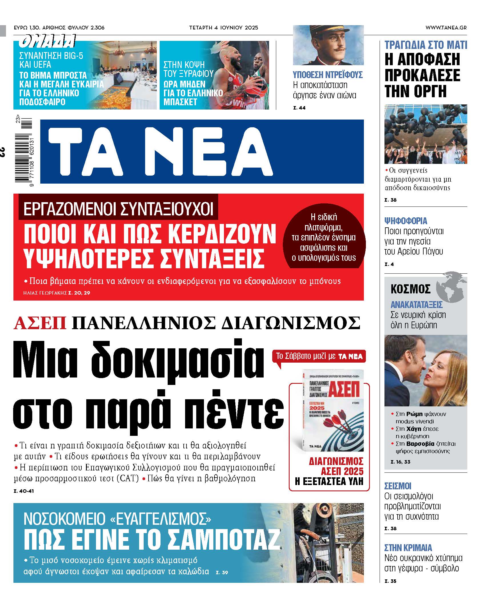 Στα νέα της Τετάρτης: Προετοιμασίες και προκλήσεις