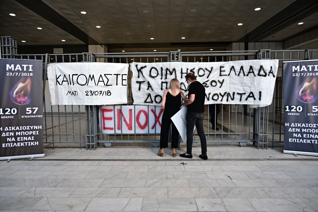 Μάτι: Απόφαση για την τραγωδία της 23ης Ιουλίου 2018 και η επιμονή των συγγενών των θυμάτων