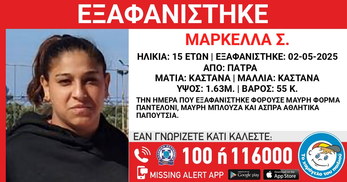 Συναγερμός στην Πάτρα για 15χρονη που αγνοείται από τον Μάιο