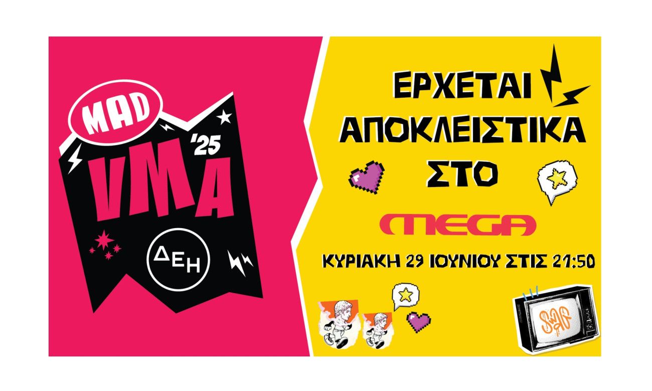 MAD Video Music Awards 2025: Η μεγαλύτερη μουσική γιορτή έρχεται αποκλειστικά στο MEGA