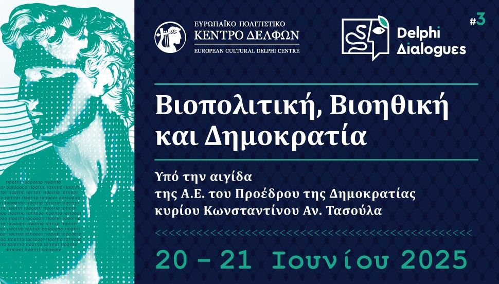 Τρίτοι Δελφικοί Διάλογοι: Εξερευνώντας τη βιοπολιτική, τη βιοηθική και τη δημοκρατία