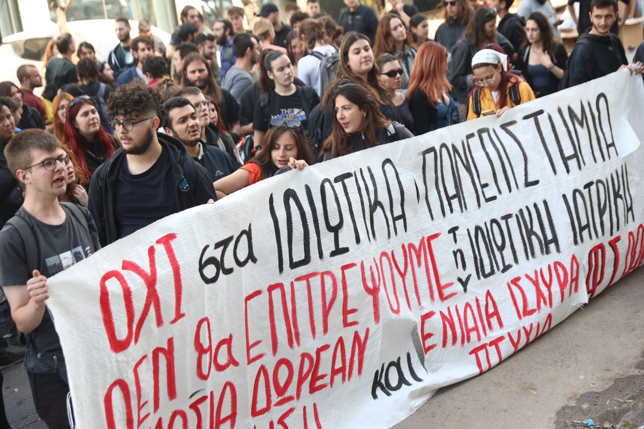 ΚΝΕ: Η απόφαση του ΣτΕ για τα ιδιωτικά πανεπιστήμια είναι αντιδραστική και σε βάρος της νεολαίας