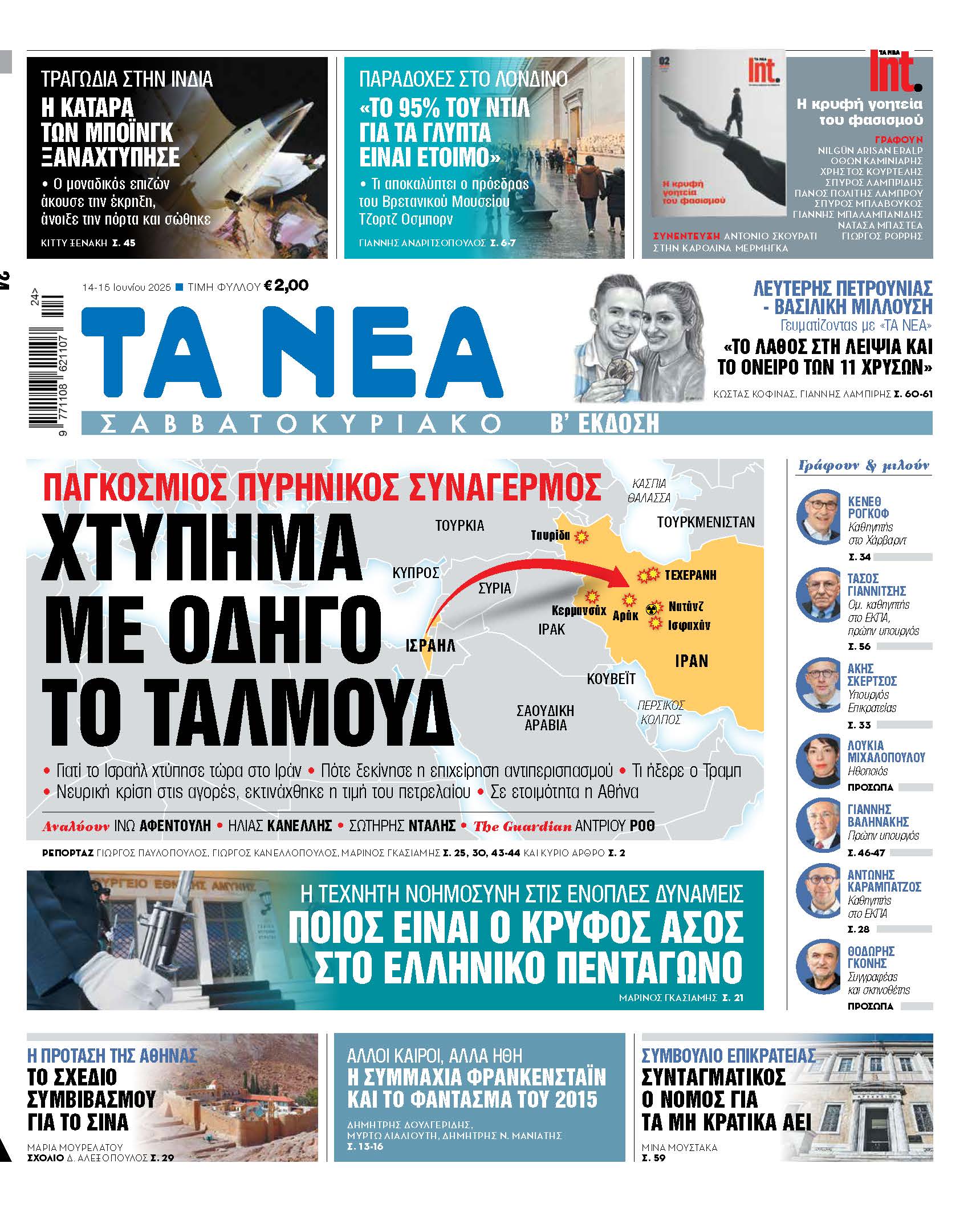 Σαββατοκύριακο στα Νέα: Η πρόσφατη επίθεση με βάση το Ταλμούδ