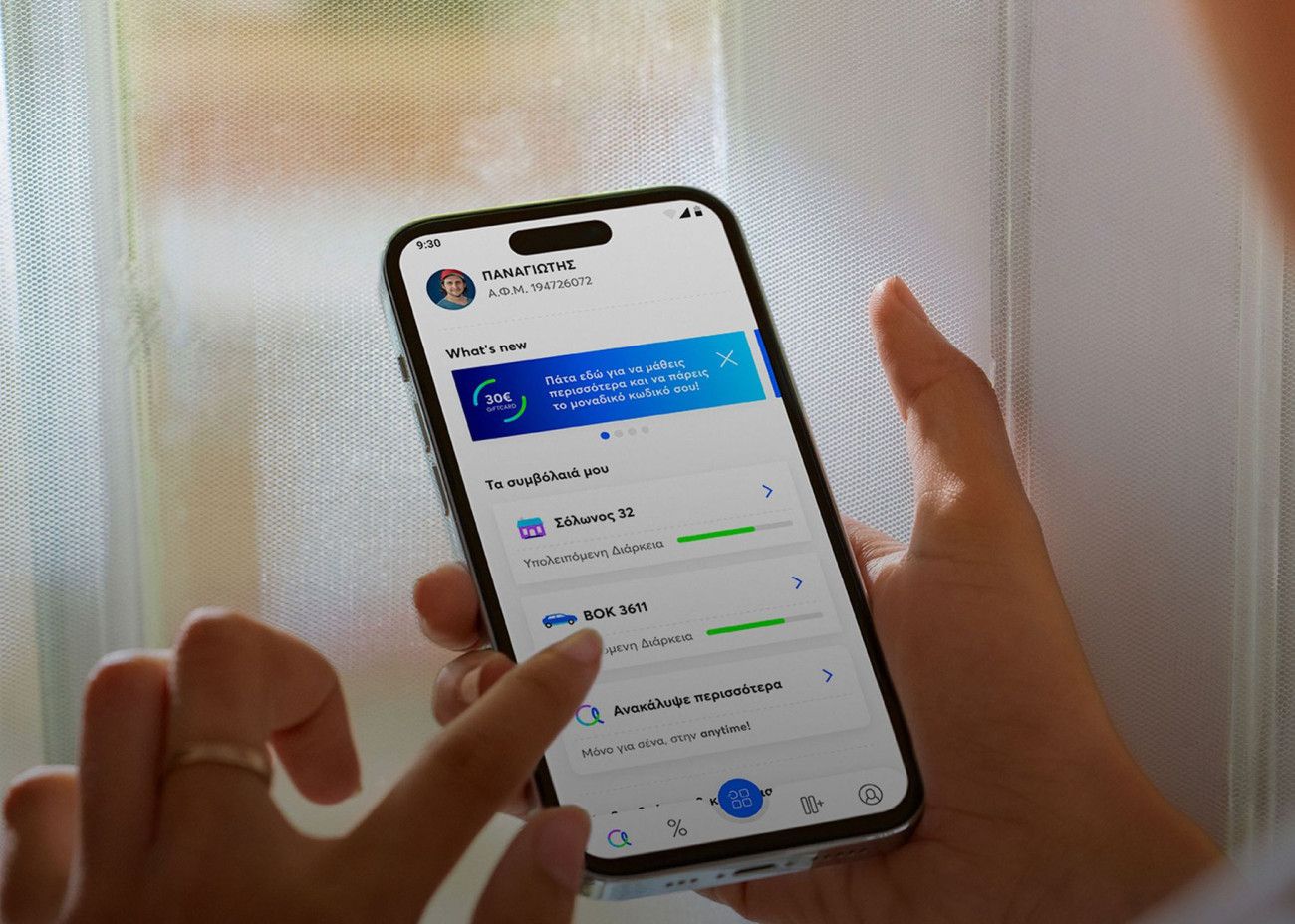 Anytime app: η ασφάλεια που χρειάζεσαι στα χέρια σου
