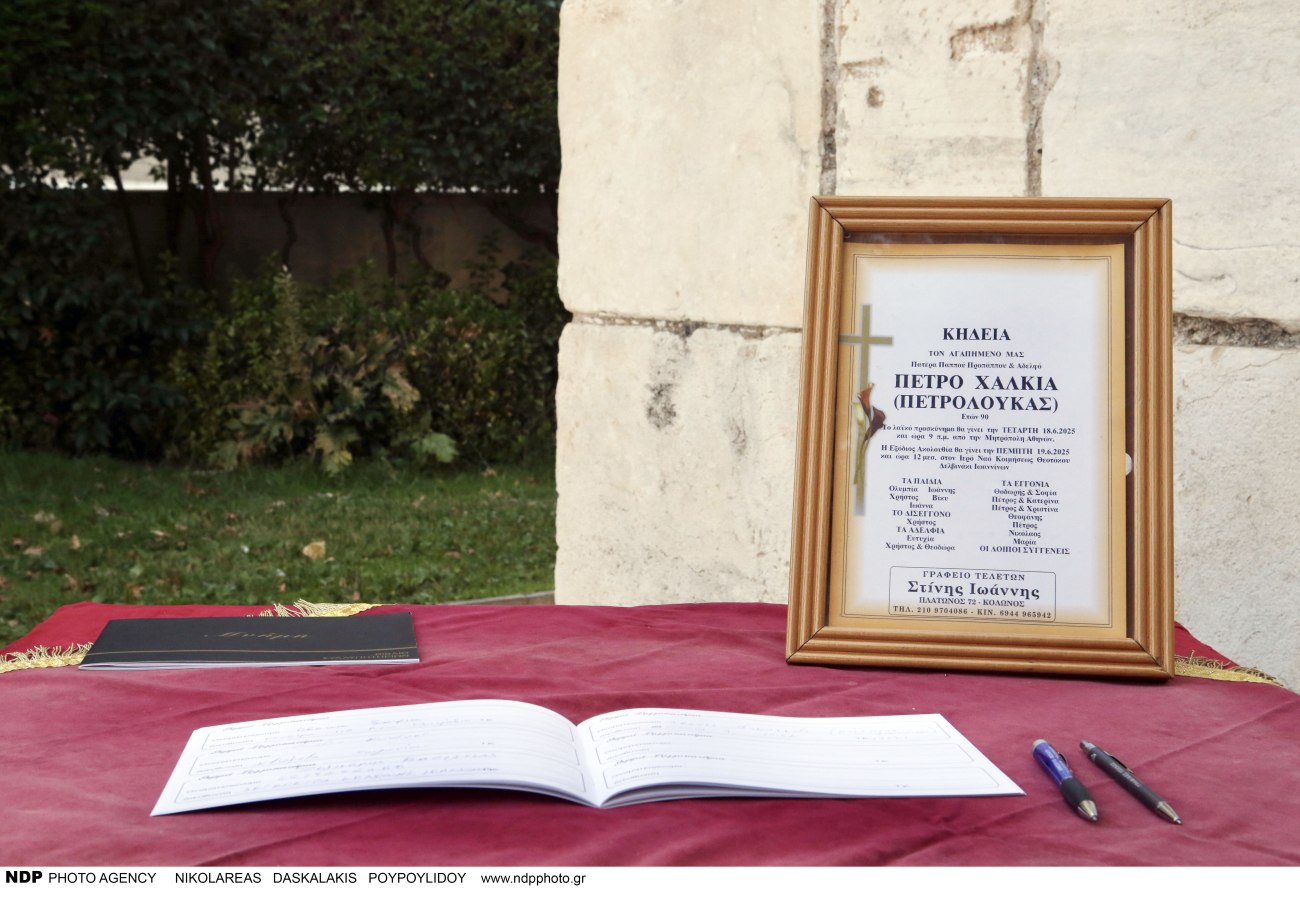 Πετρολούκας Χαλκιάς: Τελευταίο αντίο στη Μητρόπολη Αθηνών