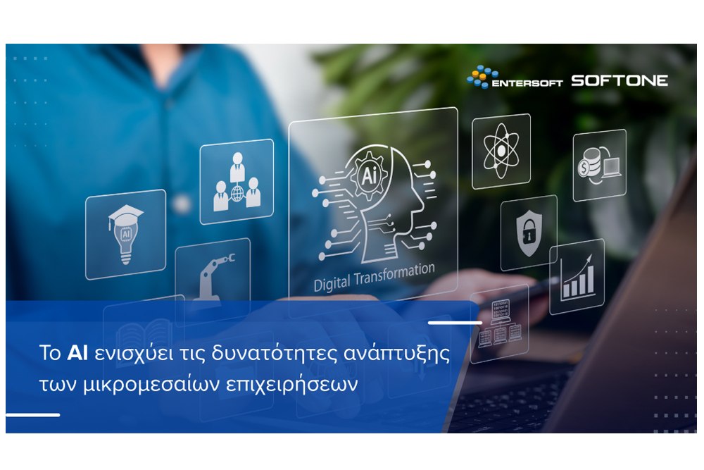 Τεχνητή νοημοσύνη: Ένας καθοριστικός παράγοντας για την ενίσχυση της ανταγωνιστικότητας των μικρομεσαίων επιχειρήσεων