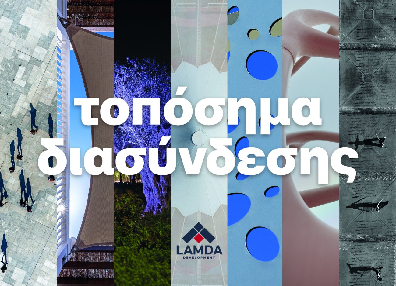 Τοπόσημα διασύνδεσης: Έκθεση φωτογραφίας από τη LAMDA Development στο πρώην δημόσιο καπνεργοστάσιο