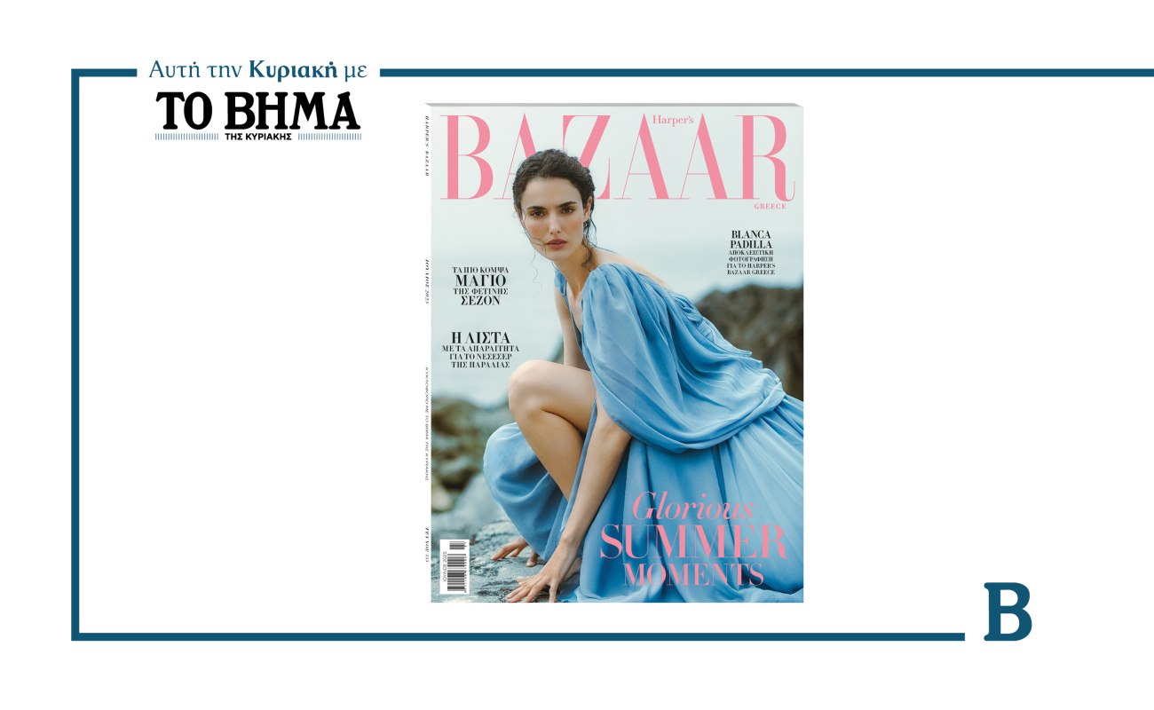 Αυτή την Κυριακή, το ΒΗΜΑ φέρνει το Harper’s Bazaar Greece