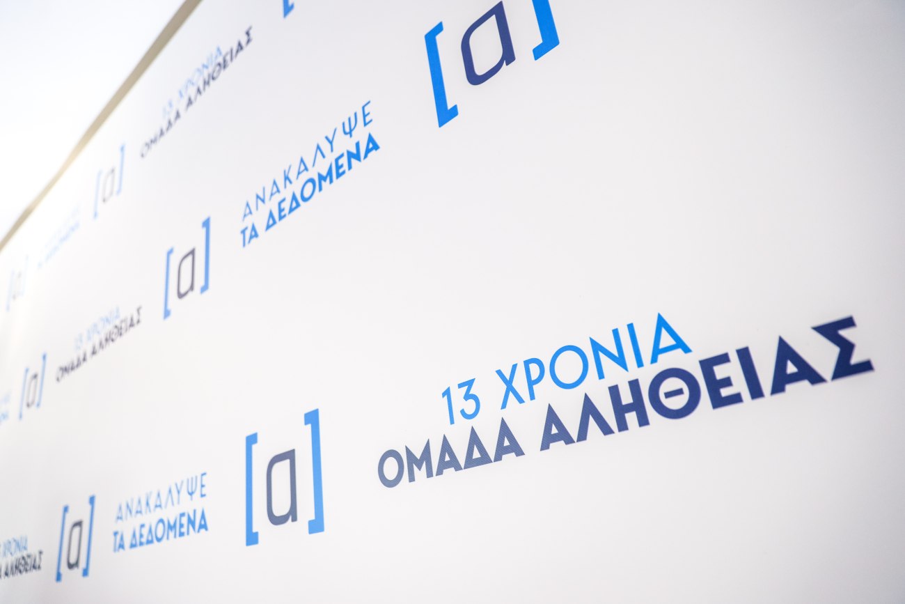 Η υπουργική πλειοψηφία της ΝΔ απομακρύνεται από την Ομάδα Αλήθειας