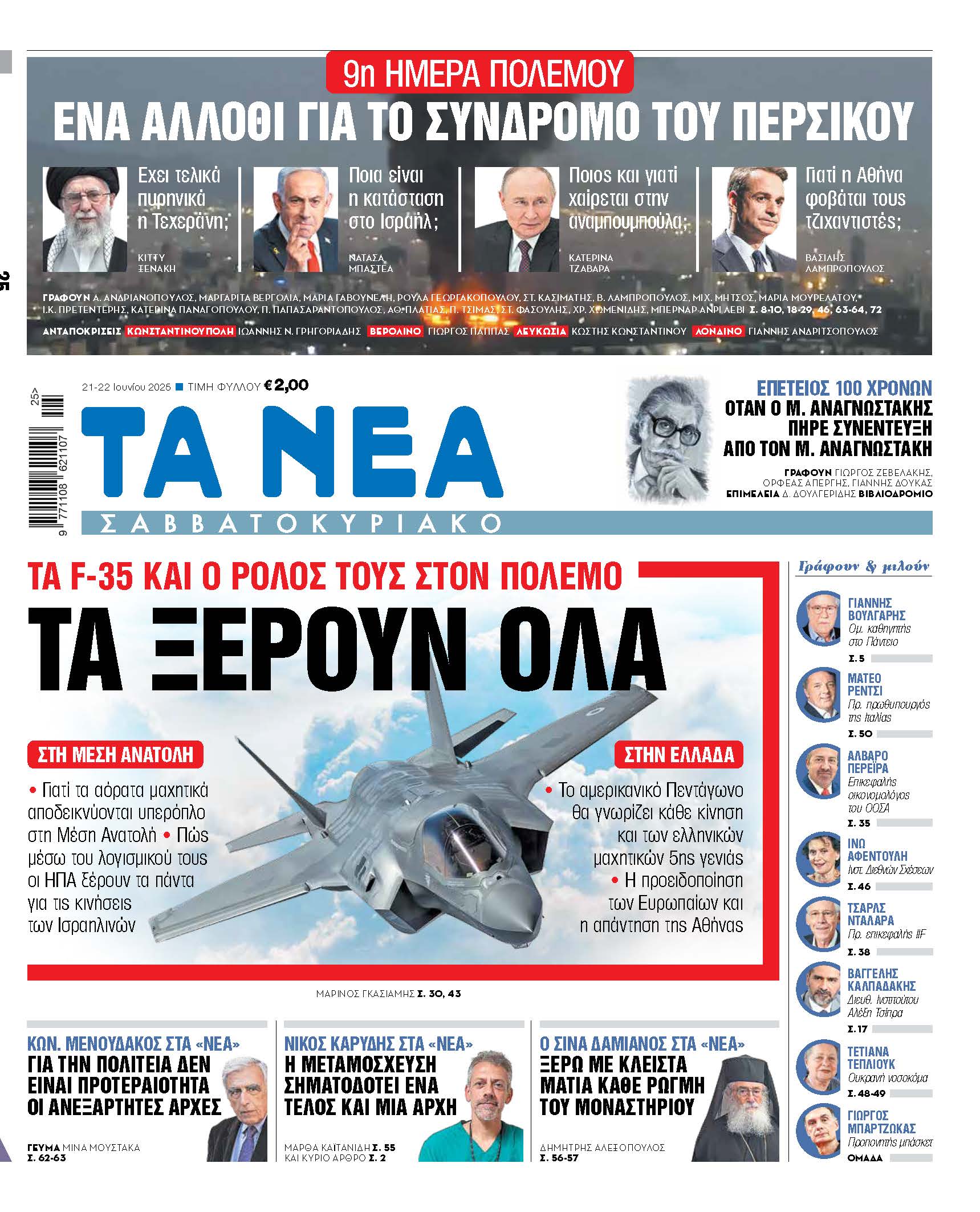 Στη Μέση Ανατολή: Ο ρόλος των F-35 και οι τελευταίες εξελίξεις