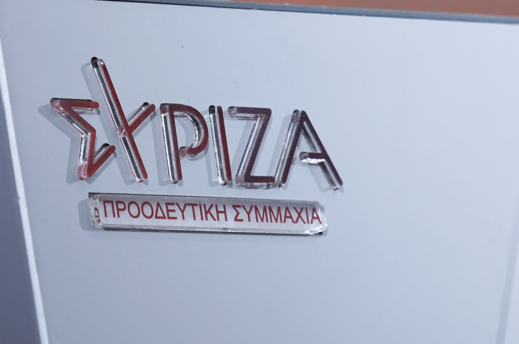 ΣΥΡΙΖΑ για ΚΥΣΕΑ: Κριτική στην έλλειψη στρατηγικής για τον βομβαρδισμό του Ιράν