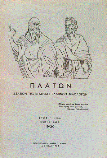Η ελληνική γλώσσα μέσα στο χρόνο: Η μαγεία της τραγωδίας (Μέρος Γ)