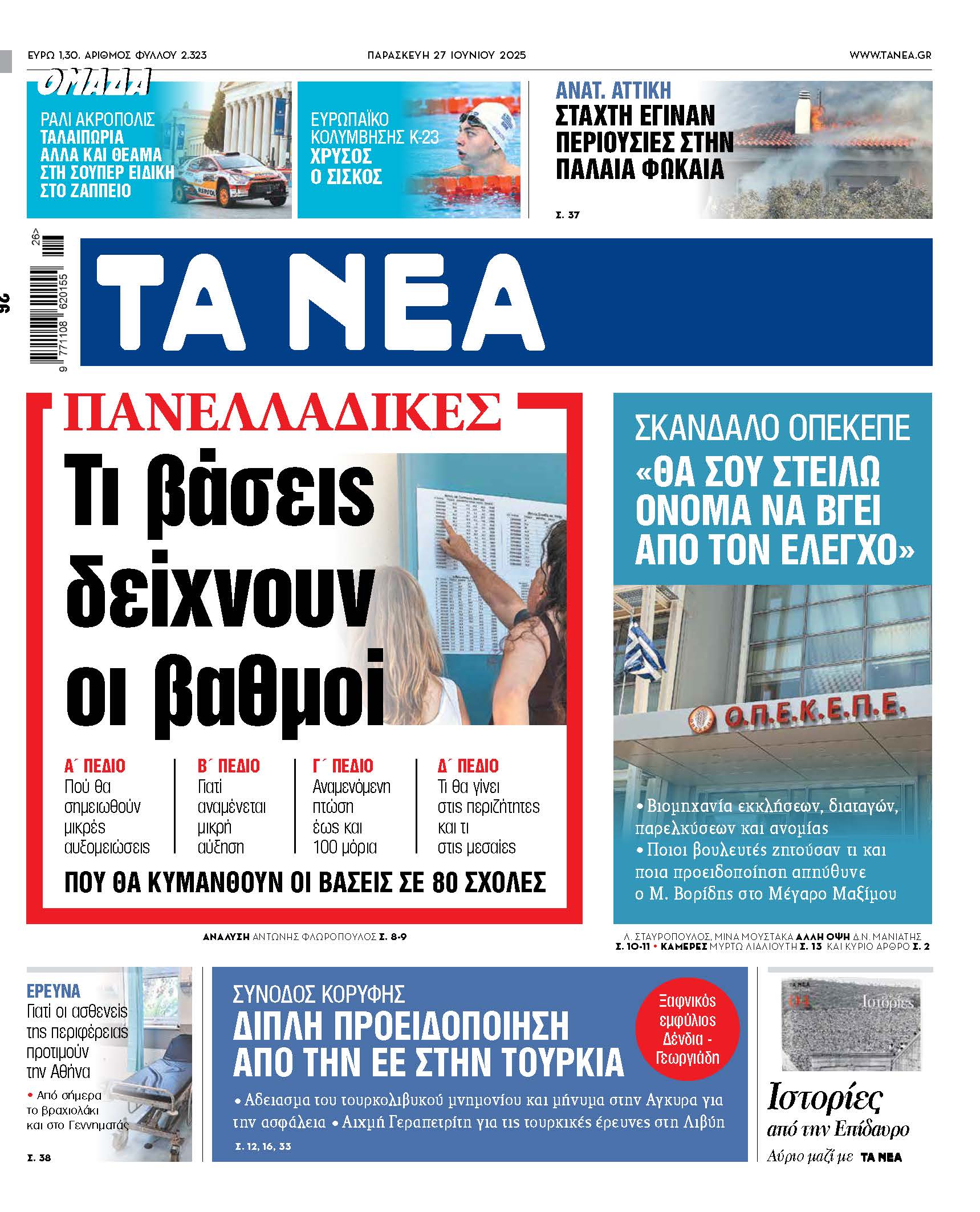 Νέα δεδομένα από τις Πανελλαδικές: Ανάλυση των βάσεων