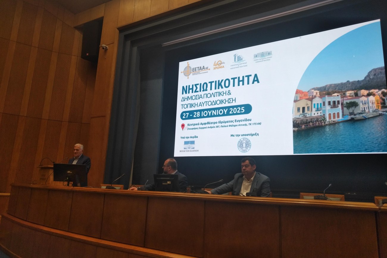 Ισχυρό μήνυμα υποστήριξης της νησιωτικής πολιτικής από την ΚΕΔΕ