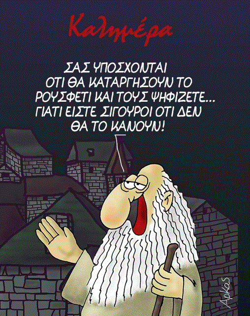 Μία μόνιμη πρόκληση για τον εκσυγχρονισμό