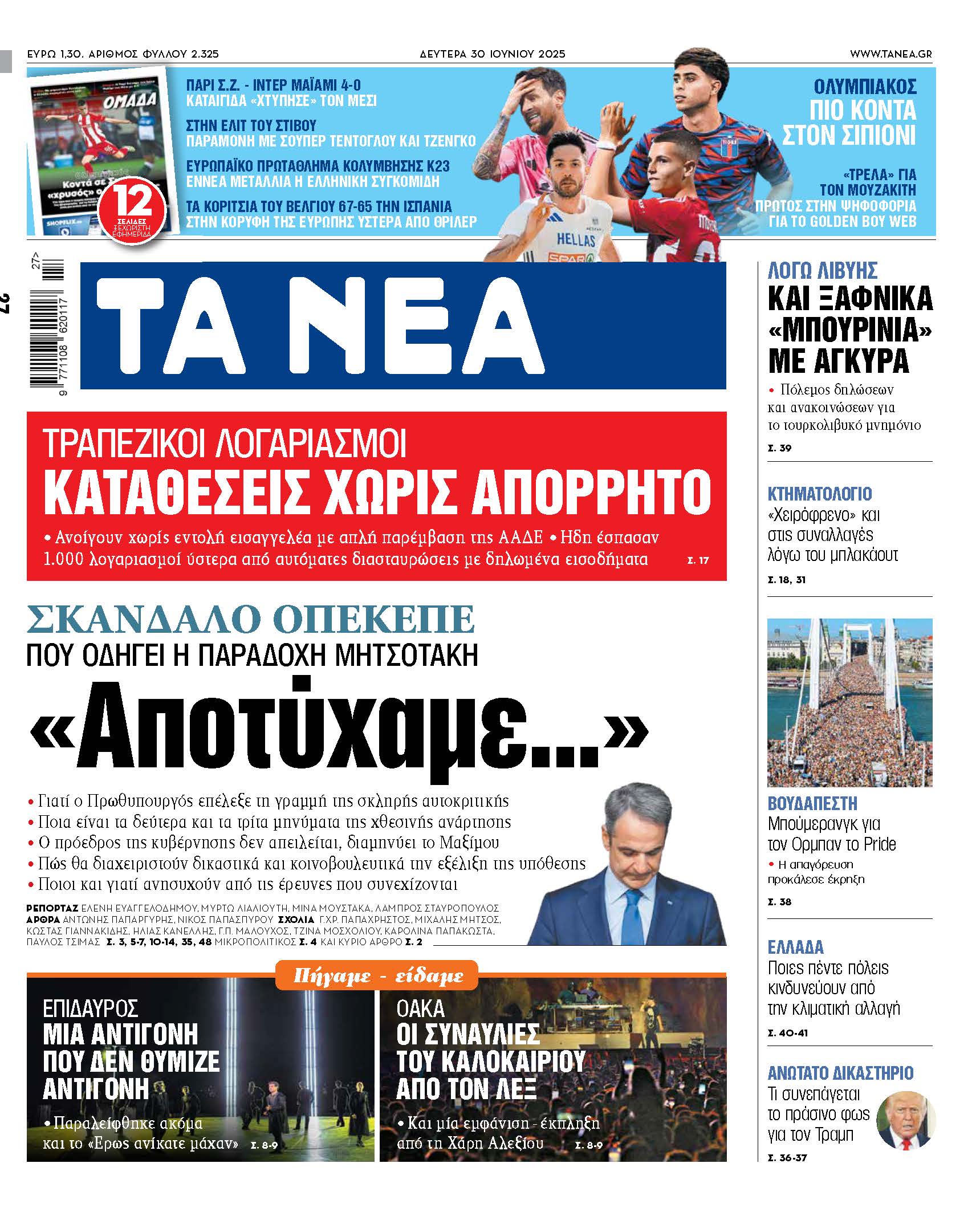 Στα Νέα της Δευτέρας: Σκάνδαλο και Αυτοκριτική
