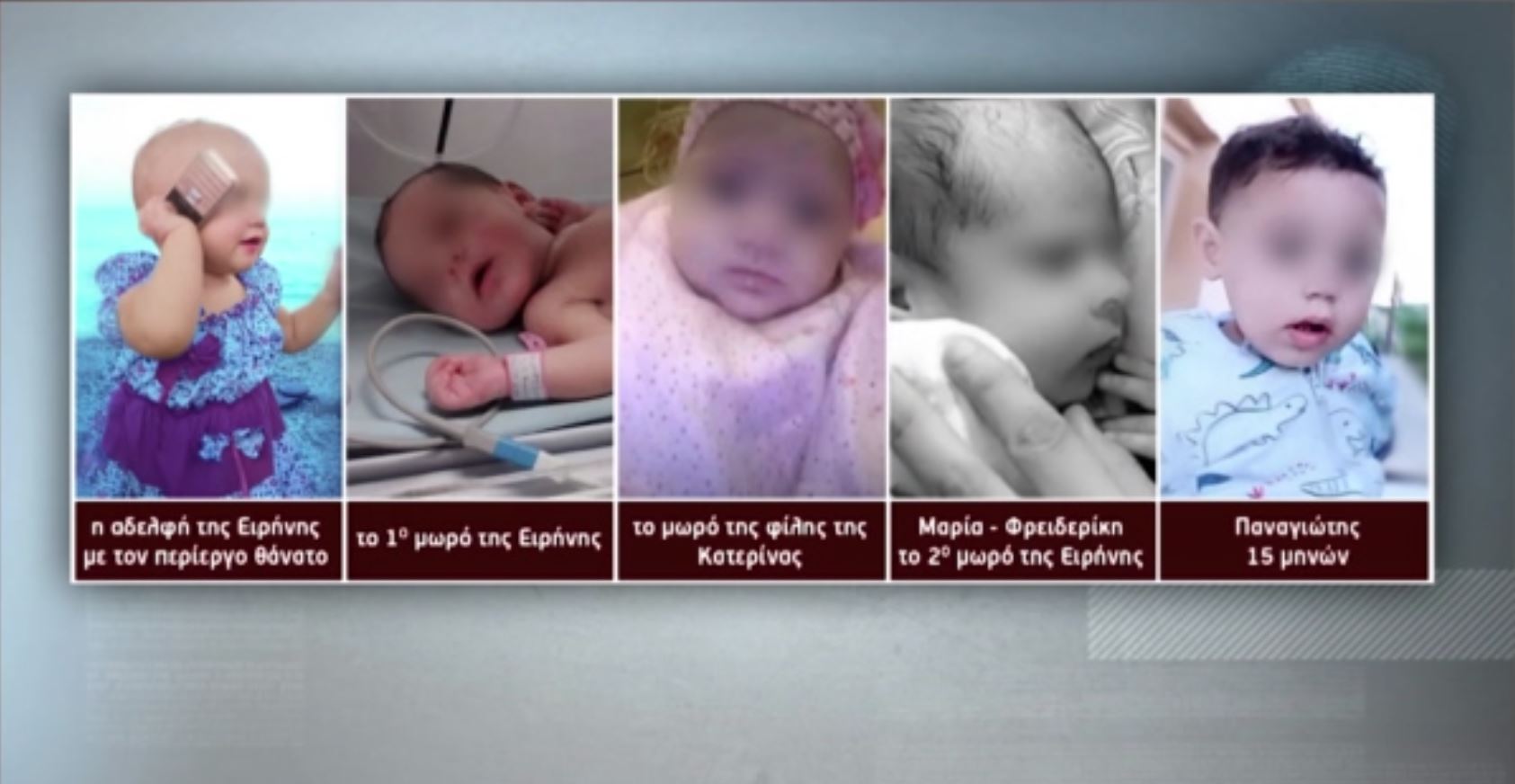Αμαλιάδα: Σοκαριστικές αποκαλύψεις για τους θανάτους βρεφών – Ενδείξεις ασφυξίας