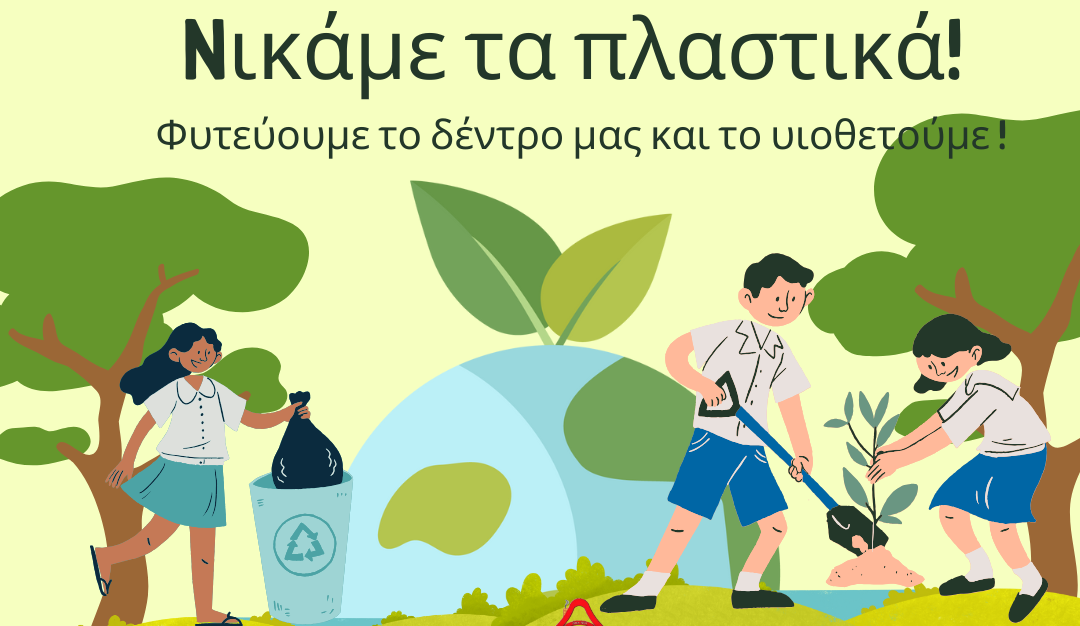 Θεσσαλονίκη: Την Παρασκευή (06/06) η Παγκόσμια Ημέρα Περιβάλλοντος στην Τριανδρία