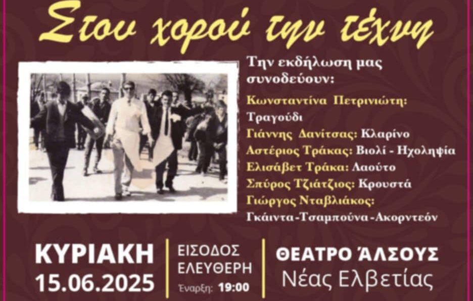 Δήμος Θεσσαλονίκης: «Στου χορού την τέχνη» από την Ε’ Δημοτική Κοινότητα