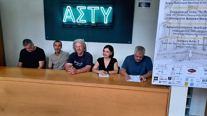 Πολυθέαμα πολιτισμού αφιερωμένο στις εικαστικές εικόνες του αστικού τοπίου των Γρεβενών