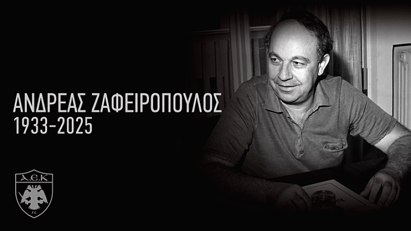 Απώλεια για την ΑΕΚ: Έφυγε από τη ζωή ο Ανδρέας Ζαφειρόπουλος