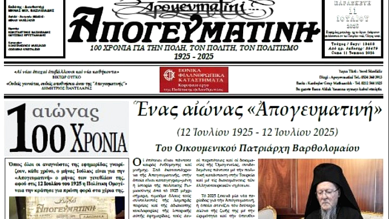 Εκατό χρόνια «Απογευματινής»: Μια πορεία γεμάτη ιστορία και προκλήσεις