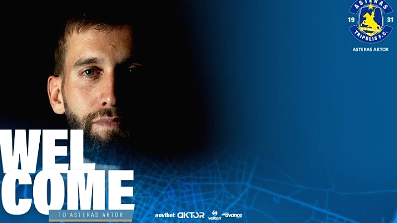 Αστέρας Τρίπολης: Νέα προσθήκη με τον Νίκολα Σίπτσιτς