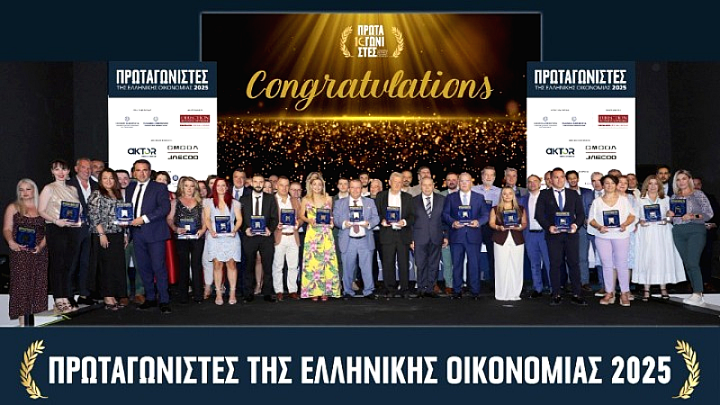 Βραβεύσεις για τα επιδραστικά success stories του ελληνικού επιχειρείν