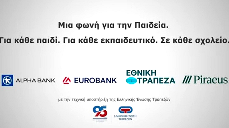 ΕΕΤ: Τον Σεπτέμβριο η παρουσίαση των ανακαινισμένων σχολείων – Προγράμματα που αλλάζουν το εκπαιδευτικό τοπίο