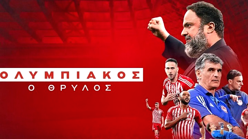 Εντυπωσιακή παγκόσμια αποδοχή για το ντοκιμαντέρ του Ολυμπιακού