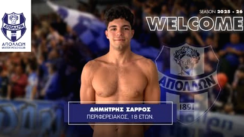 Ενίσχυση του Απόλλωνα Σμύρνης με τον ταλαντούχο Δημήτρη Σάρρο