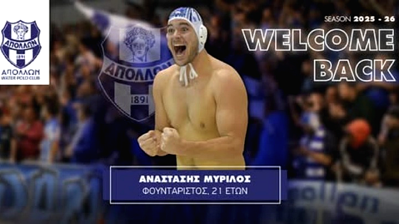 Επιστροφή του Μυρίλου στον Απόλλωνα Σμύρνης