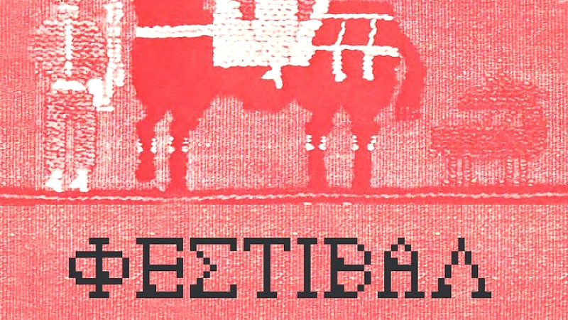 Φεστιβάλ Αργαλειών και Ύφανσης στην Ιεράπετρα από 7 έως 9 Αυγούστου