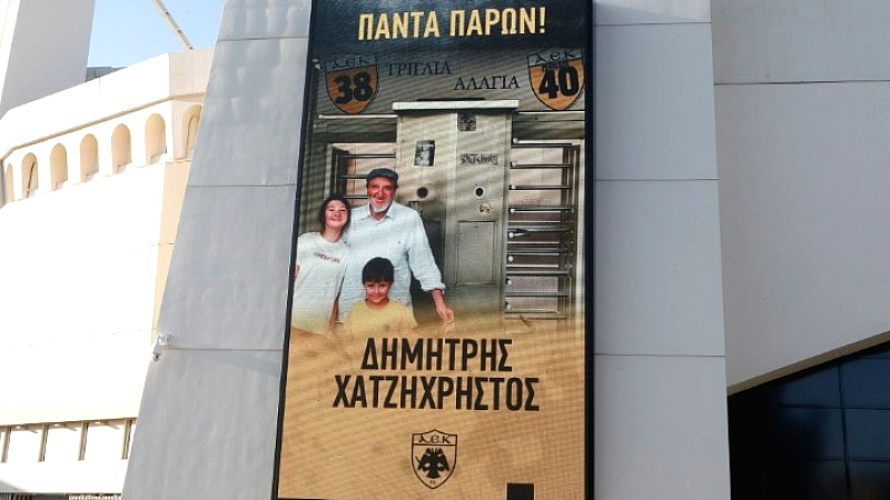 Η θύρα 40 της OPAP Arena αποκτά το όνομα του Δημήτρη Χατζηχρήστου