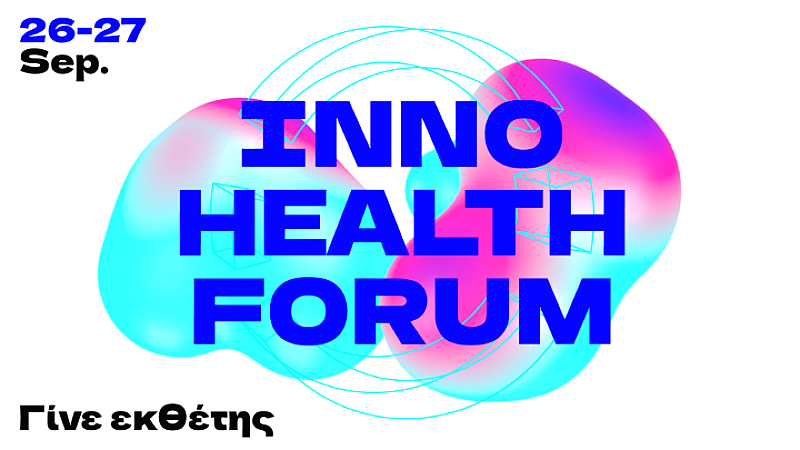 InnoHealth Forum 2025: Ανασχηματίζοντας το μέλλον της υγείας και του φαρμάκου