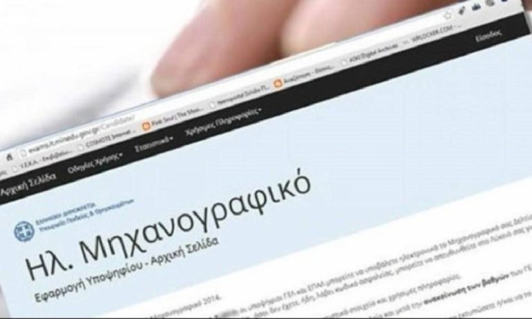 Μηχανογραφικό 2025: Άνοιξε η πλατφόρμα – Τι να προσέξουν οι υποψήφιοι πριν «κλειδώσουν» τις επιλογές τους