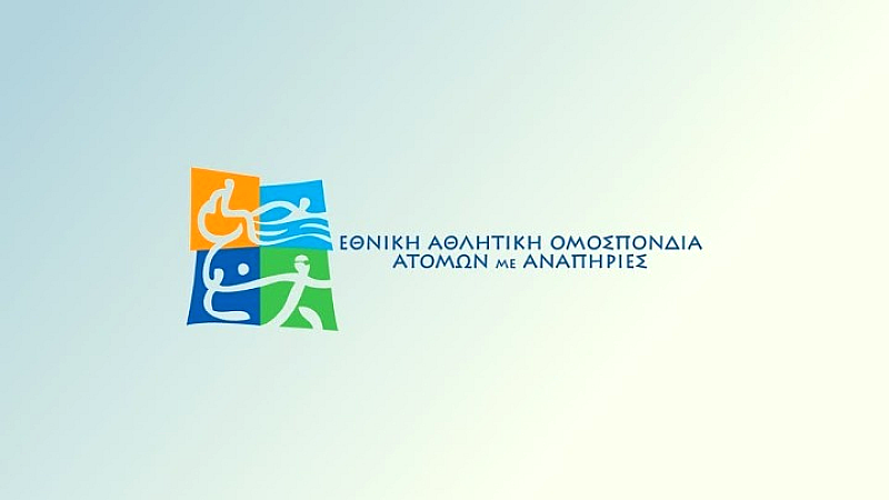Σημαντική ανακοίνωση της ΕΑΟΜ ΑμεΑ για την οικονομική της στήριξη