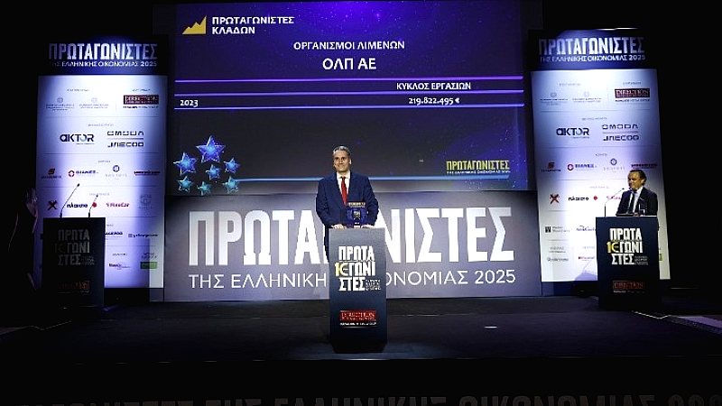 ΟΛΠ ΑΕ: Αναγνώριση ως «Πρωταγωνιστής Κλάδου – Οργανισμοί Λιμένων» στα βραβεία «Πρωταγωνιστές της Ελληνικής Οικονομίας»