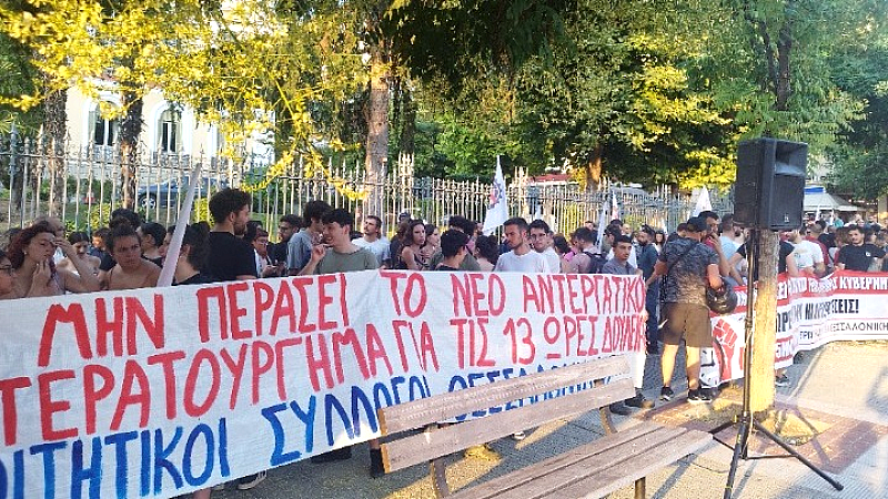 Διαμαρτυρία ενάντια στο νομοσχέδιο εργασίας έξω από το Διοικητήριο