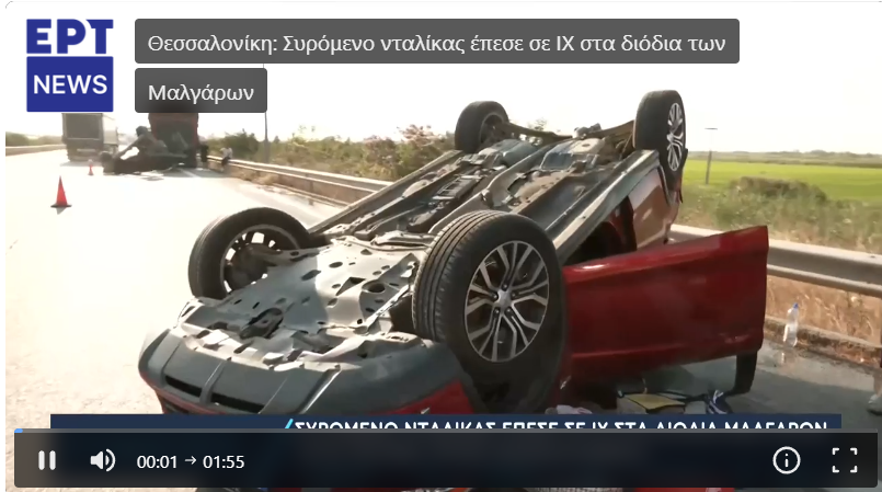 Σοβαρό τροχαίο στη Θεσσαλονίκη: Ρυμουλκούμενο νταλίκας αποκολλήθηκε και έπεσε σε ΙΧ – Πού συνέβη