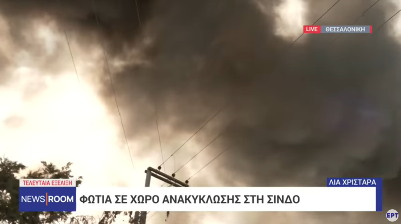 Στη Βουλή το ζήτημα της τοξικής πυρκαγιάς στη Σίνδο – Ερώτηση Μάλαμα για τους ελέγχους και τις επιπτώσεις